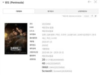 <반도> 4D, IMAX 상영 - 영화 카테고리 &lt;반도&gt; 4D, IMAX 상영 - 영화 카테고리