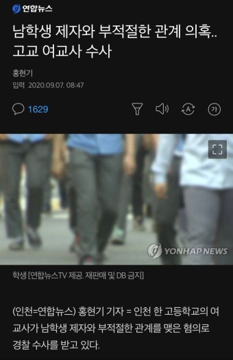 남학생제자와 부적절한 관계 여교사 수사착수 - 스퀘어 카테고리
