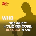 “OOO 아니야?” 누구냐고 질문 폭주중인 ‘미스터피자’ 새 모델 - 스퀘어 카테고리