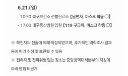 대구 6/21 확진자 동선(북구 산격3동 60대 여)#12433 - 코로나19 카테고리