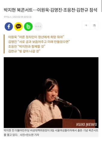박지현 북콘서트…이원욱·김영진·조응천·김한규 참석 - 케이돌토크 카테고리