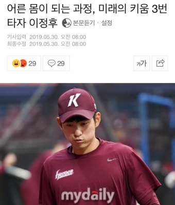 어른 몸이 되는 과정, 미래의 키움 3번 타자 이정후 - 국내야구 카테고리