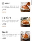 전체 게시판 - 내가 진짜 빵좀 고른다 하는 돜들 먹고싶은거 골라바 (사진 많음)