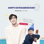 강동호서포터즈 PROJECT #05 CAFE EVENT (동호 생일 이벤트) - 백호 카테고리