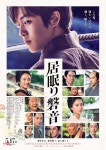 5월 17일 (금) 공개 마츠자카 토리 주연 영화 『이네무리 이와네』... 영화 『이네무리 이와네』 예고 영상 &amp; 포스터 비주얼 해금 - 일드영배... 