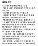 가요광장 사연신청하자‼️ DJ님애칭 믕디‼️#8910‼️💚 - NCT DREAM 카테고리 가요광장 사연신청하자‼️ DJ님애칭... 