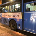 최근 인천 버스 광고.jpg - 스퀘어 카테고리