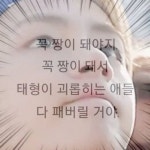 더쿠 - 내 기준 뷔는 어딜가든 예전부터 존나 많이 까였던거같은데