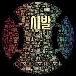 우리카테가 개아무말 카테인걸 단적으로 보여줌 - 국내야구 카테고리