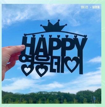 2020년 6월16일 임영웅 생일에 광고주들이 준 선물.jpg - 스퀘어 카테고리