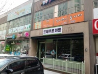 집 앞에 뚜레쥬르 망하고 이상한 마트가 들어왔다 - 스퀘어 카테고리