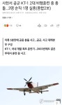 사천서 공군 KT-1 2대 비행훈련 중 충돌…3명 순직·1명 실종(종합2보).gisa - 스퀘어 카테고리