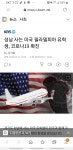 전체 게시판 - 당장 이게 오늘 뜬 해외 귀국자들 기사야