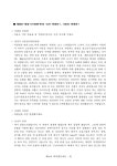 더쿠 - 방송통신심의위원회 - 방송심의소위원회 16차 회의록 <빈센조> 서면 진술 파트