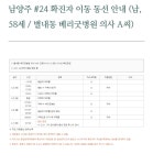 남양주시 #24 확진자 동선 - 코로나19 카테고리