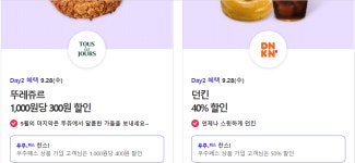 더쿠 - 🍞오늘(28日) T Day 이벤트…뚜레쥬르/던킨/폴 바셋/🥞
