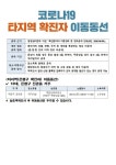 북한산 워터파크... - 코로나19 카테고리