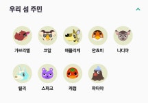종의 다양성을 확보한 우리 섬 - 동물의숲 카테고리