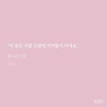 현수야 감히 내가 네 인생에 끼어들어도 돼? - BL 카테고리