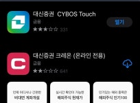대신은 어플 어떤거 받아야해??? - 주식 카테고리