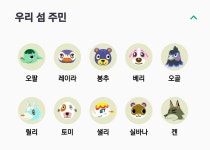 그김에 우리섬 주민볼래? - 국내야구 카테고리