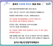 동작구 확진자 발생 및 중구 미스터빠삭 을지트윈타워점 7월 9일 방문자 검사받아!!! - 코로나19 카테고리