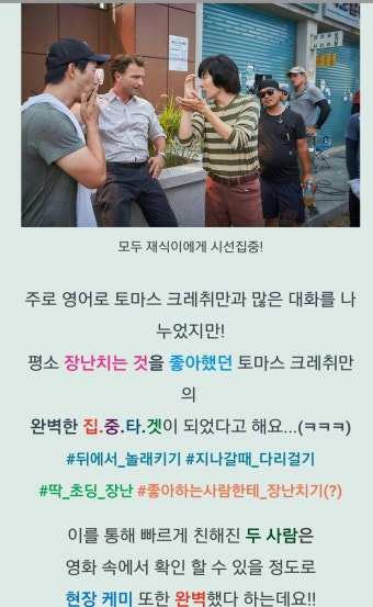 류준열은 외국배우한테도 장난치는거 집중타겟이였음ㅋㅋ - 드영배 카테고리