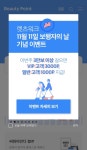 뷰티포인트 렛츠워크 이벤트 - 뷰티 카테고리