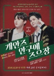 아ㅅㅂ개안즈 크리스마스 기념 전시+컵홀더 이벤트 공지 봄?ㅋㅋㅋㅋㅋㅋㅋㅋㅋㅋ존낰ㅋㅋㅋㅋㅋㅋㅋㅋㅋ(레옹, 화이트드리머) - Wanna One... 