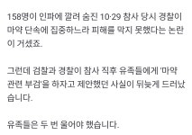 전체 게시판 - 📌오늘 MBC 스트레이트 단독취재 방송 예정인 「1029... 오늘 MBC 스트레이트 단독취재 방송 예정인 「1029 참사... 