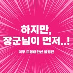 전체 게시판 - 한산 거북선은 멋있고 장군님은 맛있다