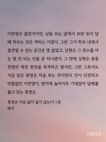 풍경이유 남주 담배피는 모습 묘사.. - 로맨스(HL) 카테고리