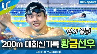 [2022 전국체육대회] 전국체전 자유형 200m 신기록 세운 황선우, 벌써 두 번째 금메달 - 스퀘어 카테고리
