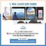10월 25일 독도의 날 기념 GS25 이벤트.jpg - 스퀘어 카테고리