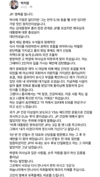 전체 게시판 - 박지원 할배의 김종필 추모글