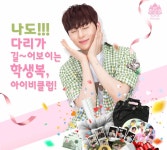 아이비클럽 [홈페이지 EVENT - 아이비클럽 교복 구매후기 이벤트!] 민현 재환 우진 - Wanna One(워너원) 카테고리
