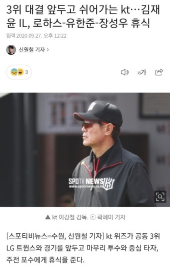 배정대(중견수)-조용호(우익수)-황재균(3루수)-강백호(1루수)-문상철(지명타자)-박경수(2루수)-김민혁(좌익수)-허도환(포수)-심우준(유격수)...