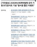 전체 게시판 - 📢📢대지들아~ 콘 티켓 잇으면 부산시 292개 식당에서 할인되는 거 알고있니~??📢📢 전체 게시판 - &#x1f4e2;&#x1f4e2;... 