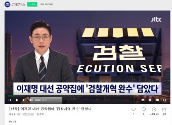 이재명, 이제부터 진짜 대한민국...검찰개혁과 사법개혁 앞세운 정책 공약집 발표