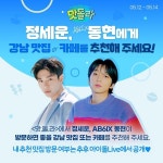 둥둥이들 강남 맛집이나 카페 추천해주자 - 김동현(AB6IX) 카테고리