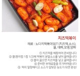 우체국몰 치즈떡볶이 맛있다!! - 코로나19 카테고리