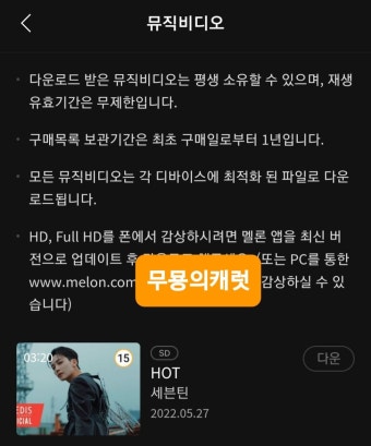 뮤비 다운 인증 - 세븐틴(SEVENTEEN) 카테고리 뮤비 다운 인증 - 세븐틴(SEVENTEEN) 카테고리