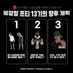 프티 향후 계획이래 - 농구 카테고리