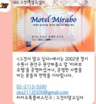 앞 미라보 모텔을 운영하셨거나, 운영한 사람을 아는 분들의 연락을... 앞 미라보 모텔을 운영하셨거나, 운영한 사람을 아는 분들의 연락을... 