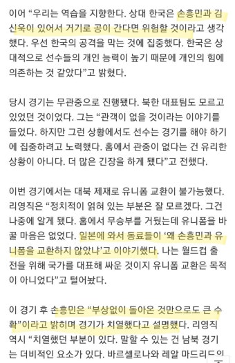 일본에서 뛰는 북한선수 인터뷰 봤는데 - 손흥민 카테고리