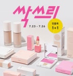 스톤브릭 전품목 원플원 ~7/26 - 뷰티 카테고리