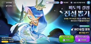 전설뽑기 10,000개 모았엉 - 쿠키런 카테고리