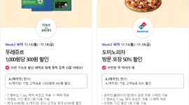 더쿠 - 🍞이번주 T Day 이벤트[뚜레쥬르/도미노피자 外] (~18日)🍕