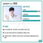 와이틴 형원이 프로필 보는데 - 국내유명인 카테고리
