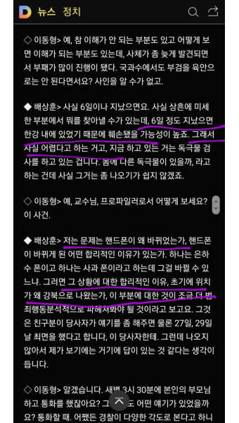 HOT - [정면승부] 의대생 한강 실종 사망 사건, 프로파일러가 본 의아한 점